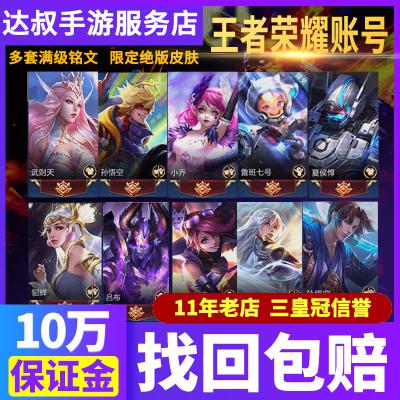 王者送荣耀账号永久出售v8成品艾琳皮肤高价回收卖游戏号荣耀水晶